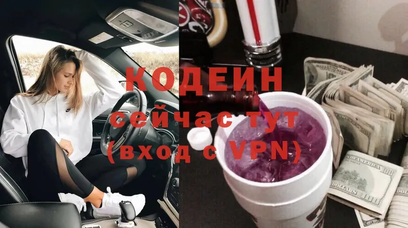 MEGA ССЫЛКА  Володарск  Кодеин напиток Lean (лин)  наркота 